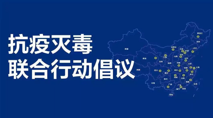 1580782429488904.jpg 抗疫灭毒.jpg